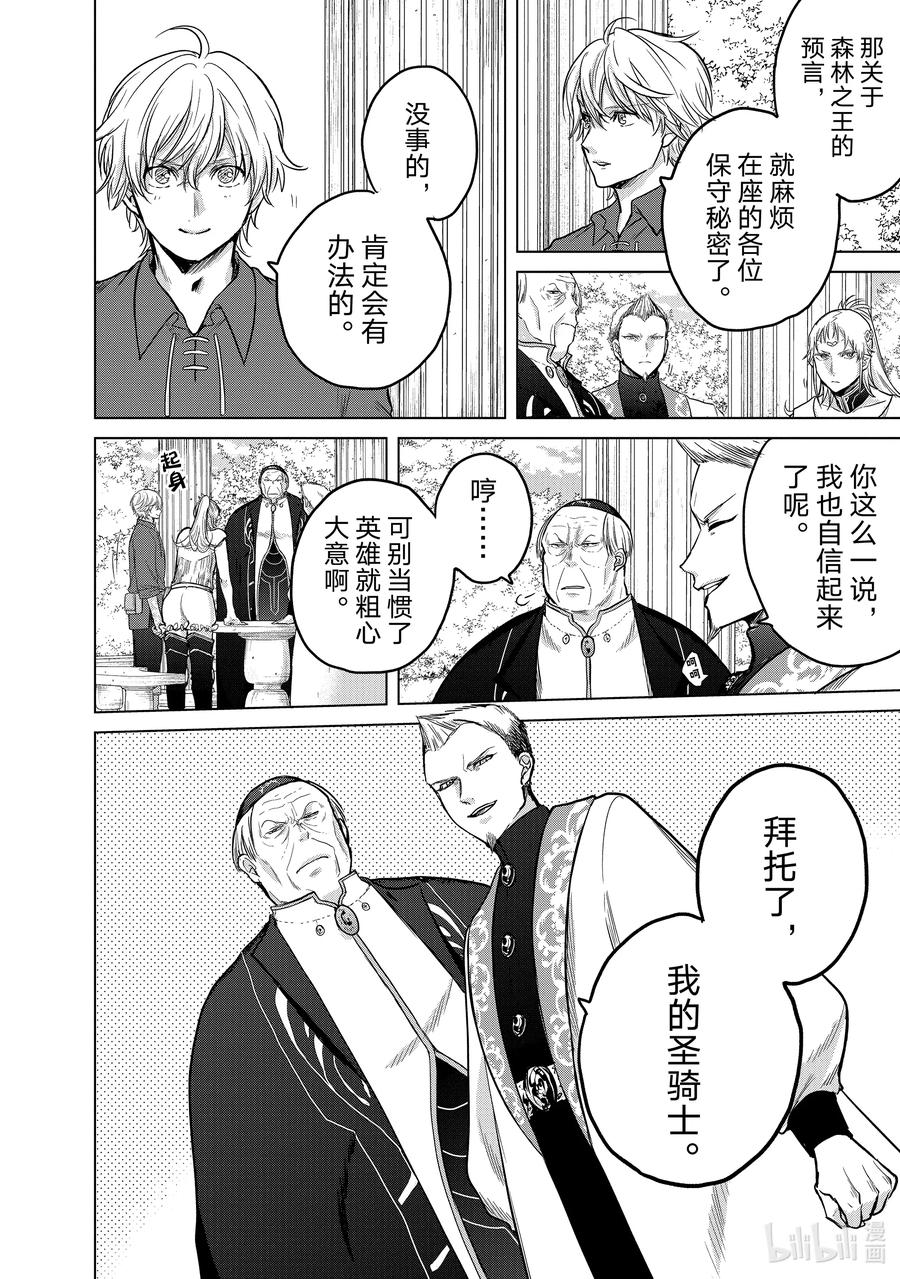 《世界尽头的圣骑士》30 灯火河港 第34页