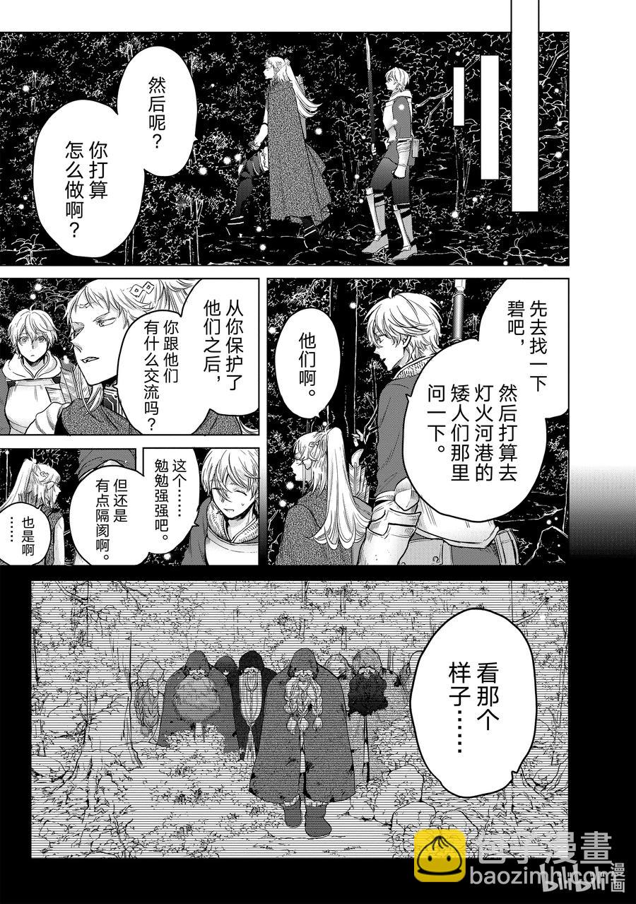 《世界尽头的圣骑士》30 灯火河港 第35页