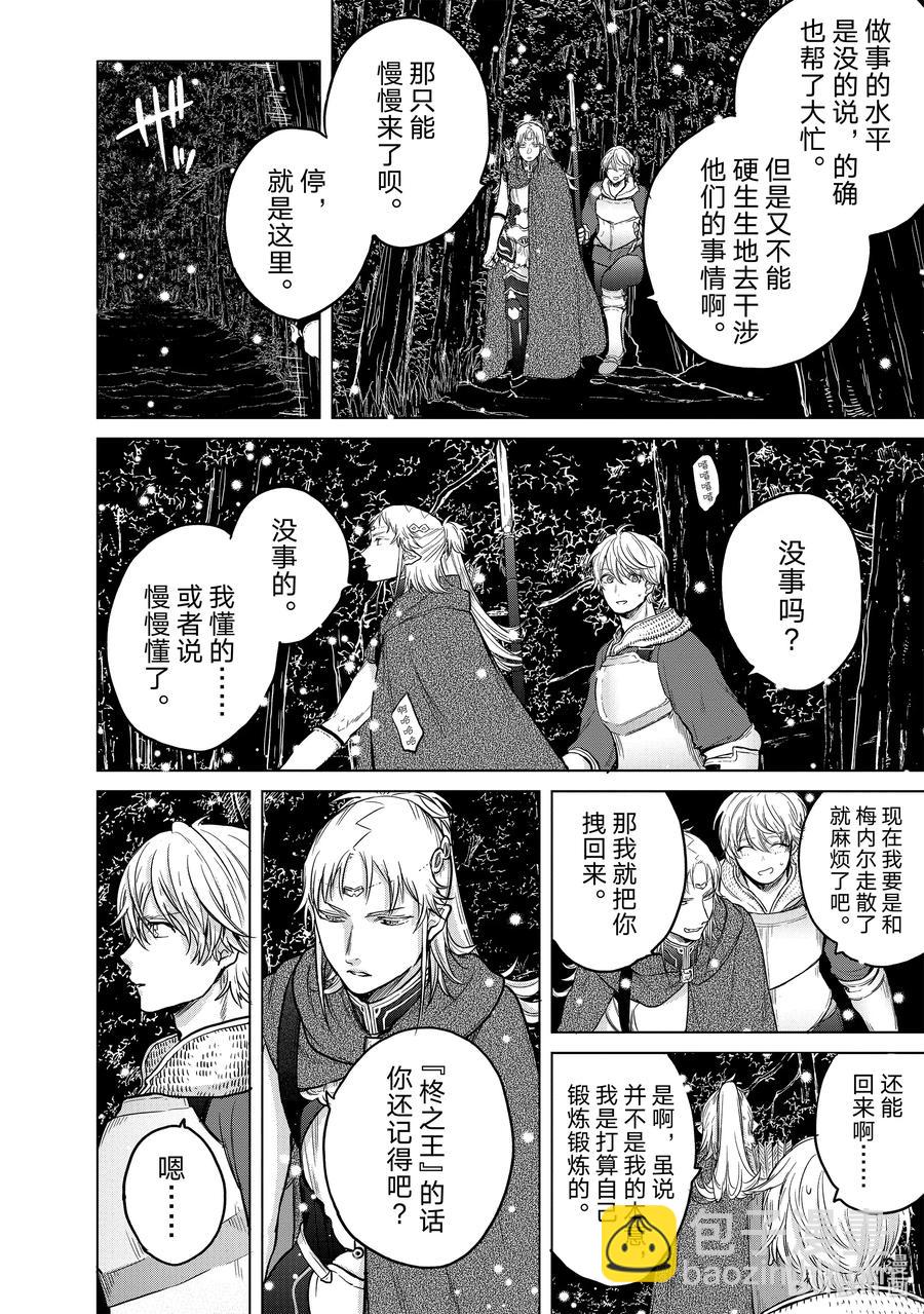 《世界尽头的圣骑士》30 灯火河港 第36页