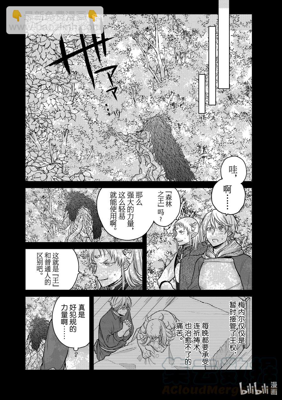 《世界尽头的圣骑士》30 灯火河港 第37页