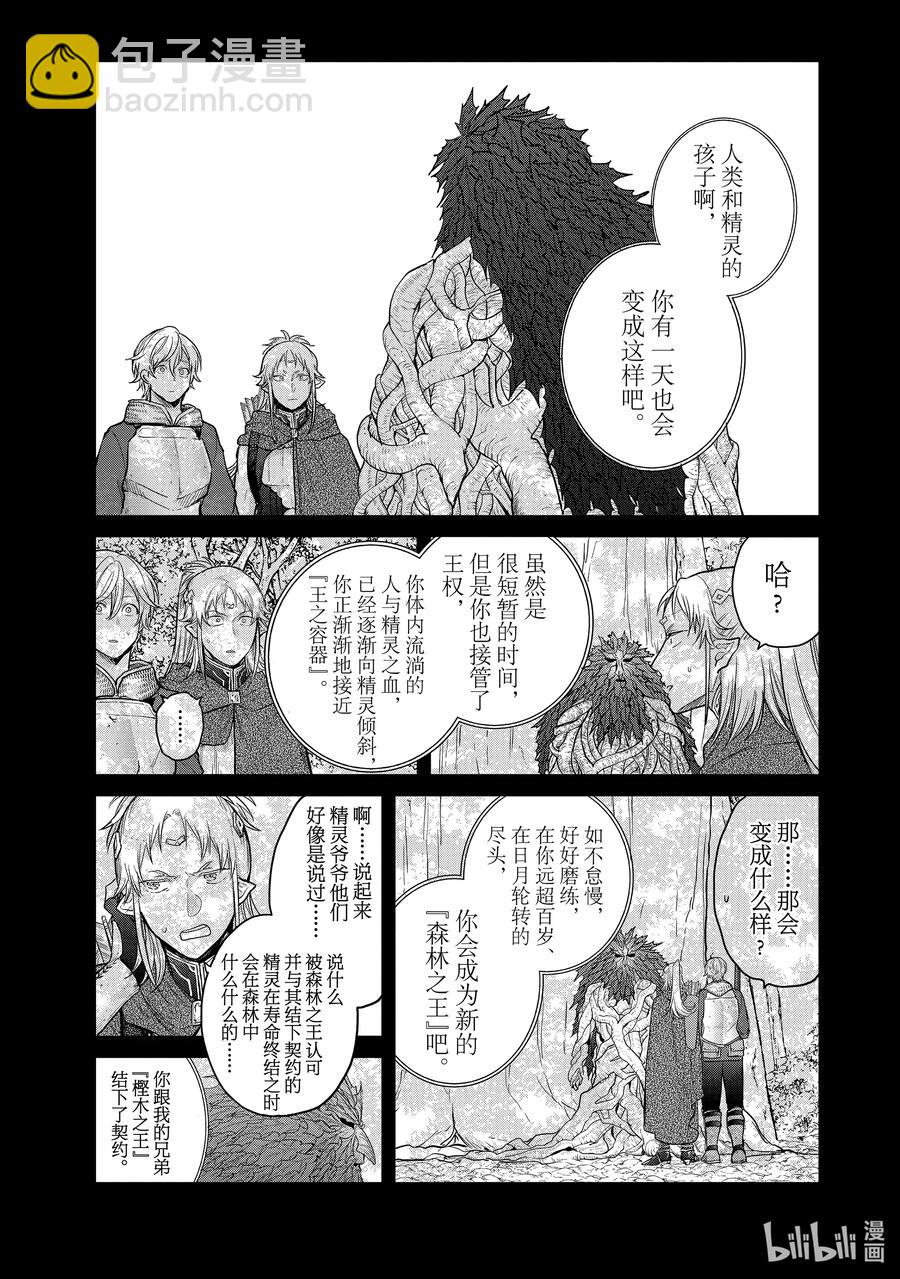 《世界尽头的圣骑士》30 灯火河港 第38页