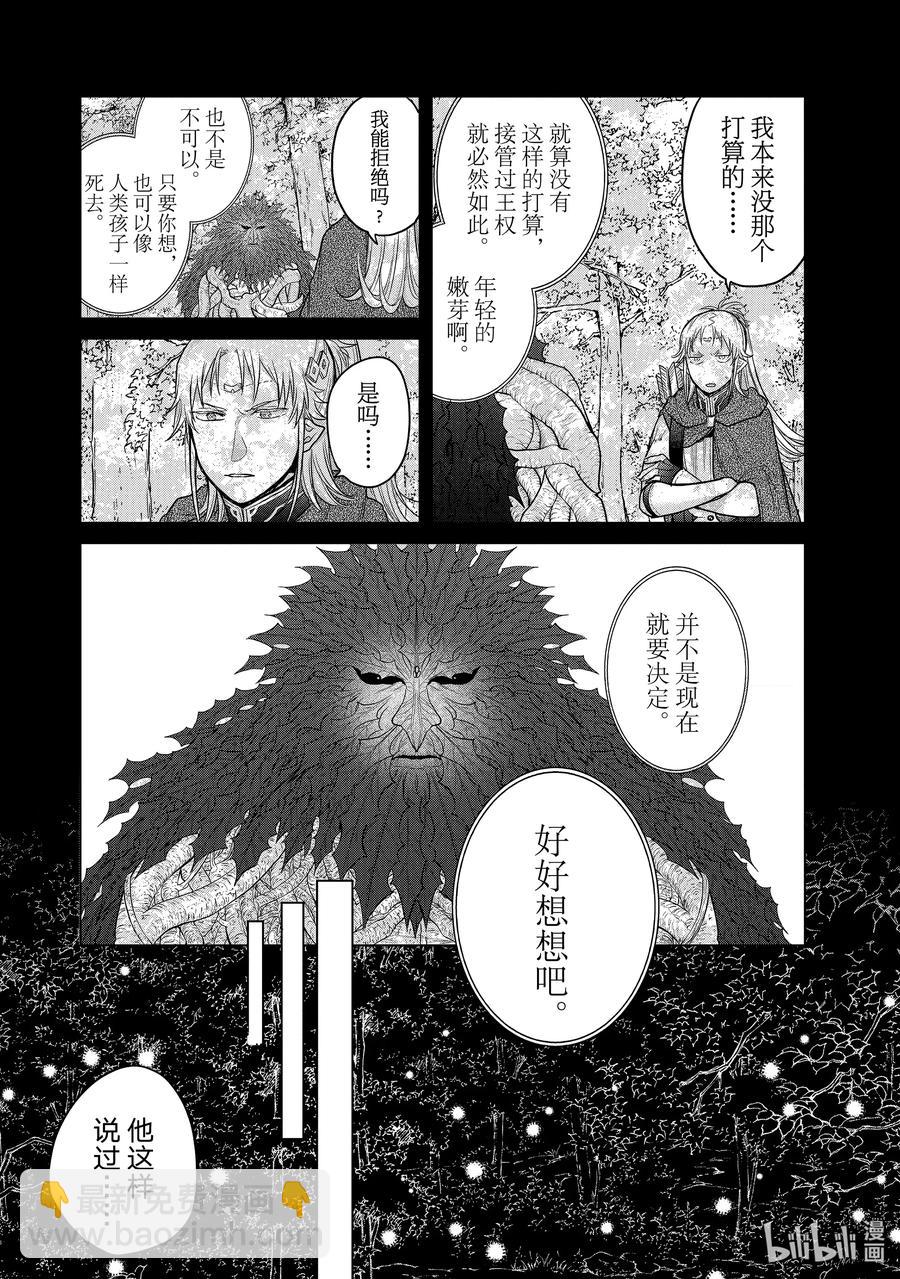 《世界尽头的圣骑士》30 灯火河港 第39页