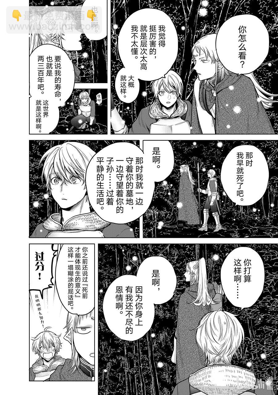 《世界尽头的圣骑士》30 灯火河港 第40页