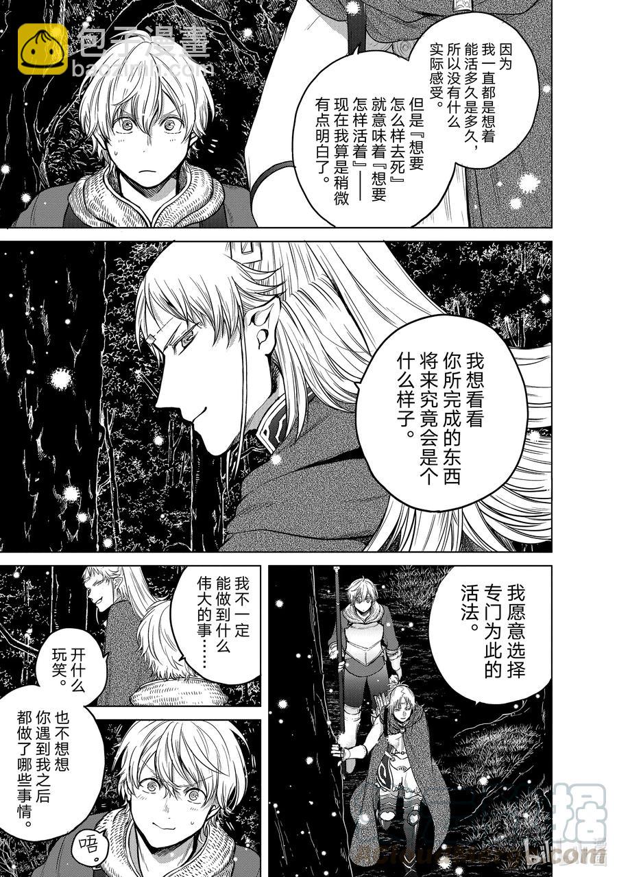 《世界尽头的圣骑士》30 灯火河港 第41页