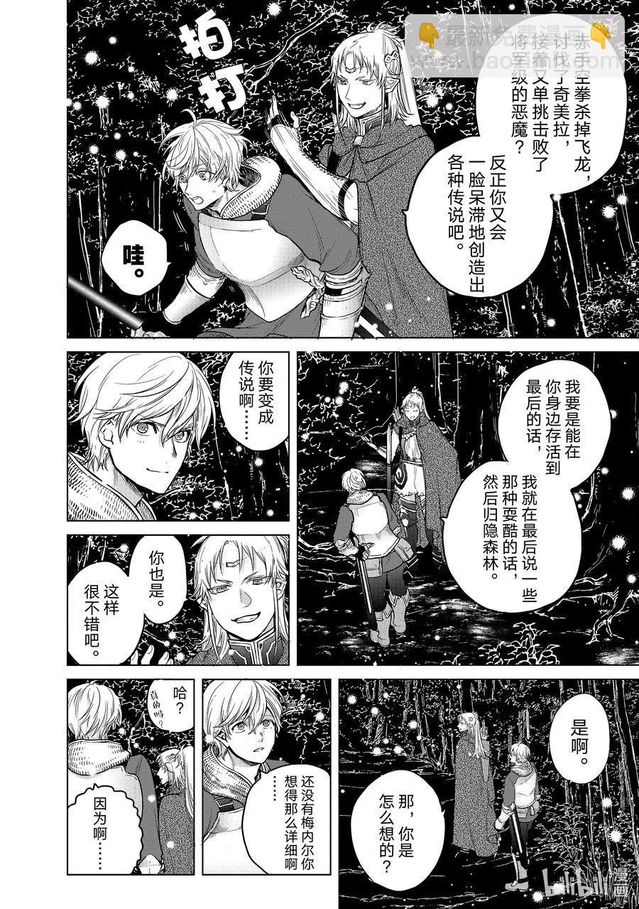 《世界尽头的圣骑士》30 灯火河港 第42页