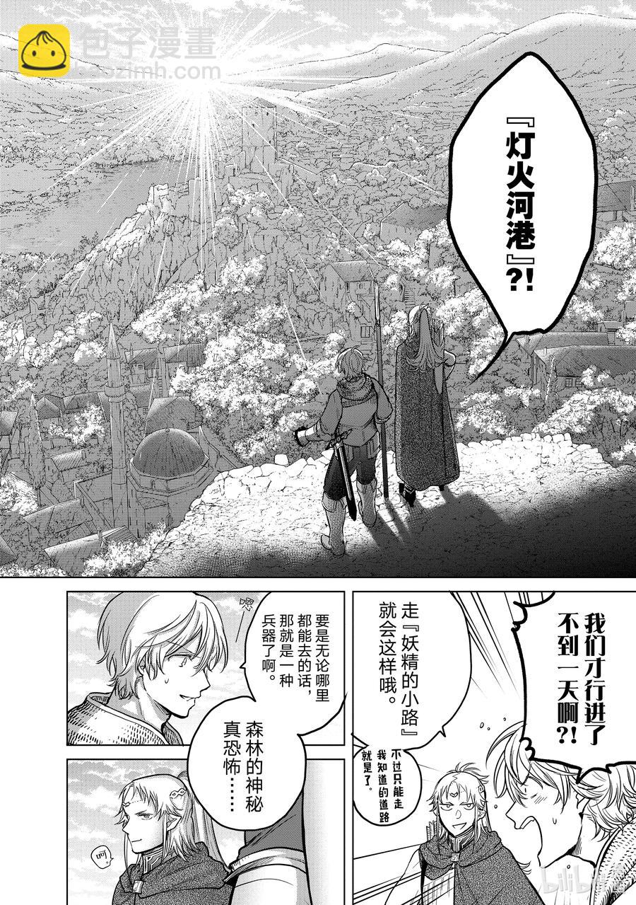 《世界尽头的圣骑士》30 灯火河港 第44页