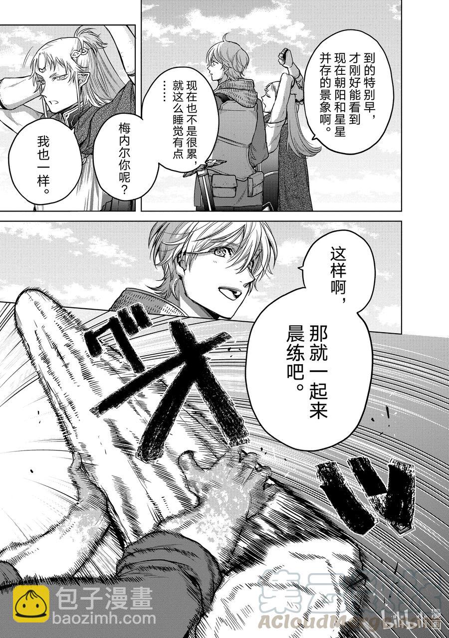 《世界尽头的圣骑士》30 灯火河港 第45页