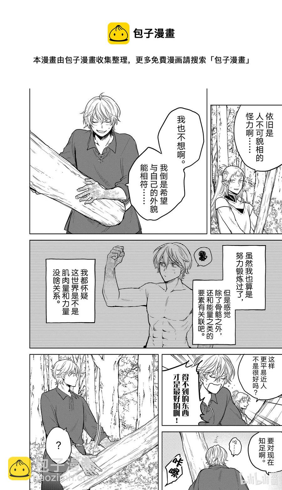 《世界尽头的圣骑士》30 灯火河港 第46页