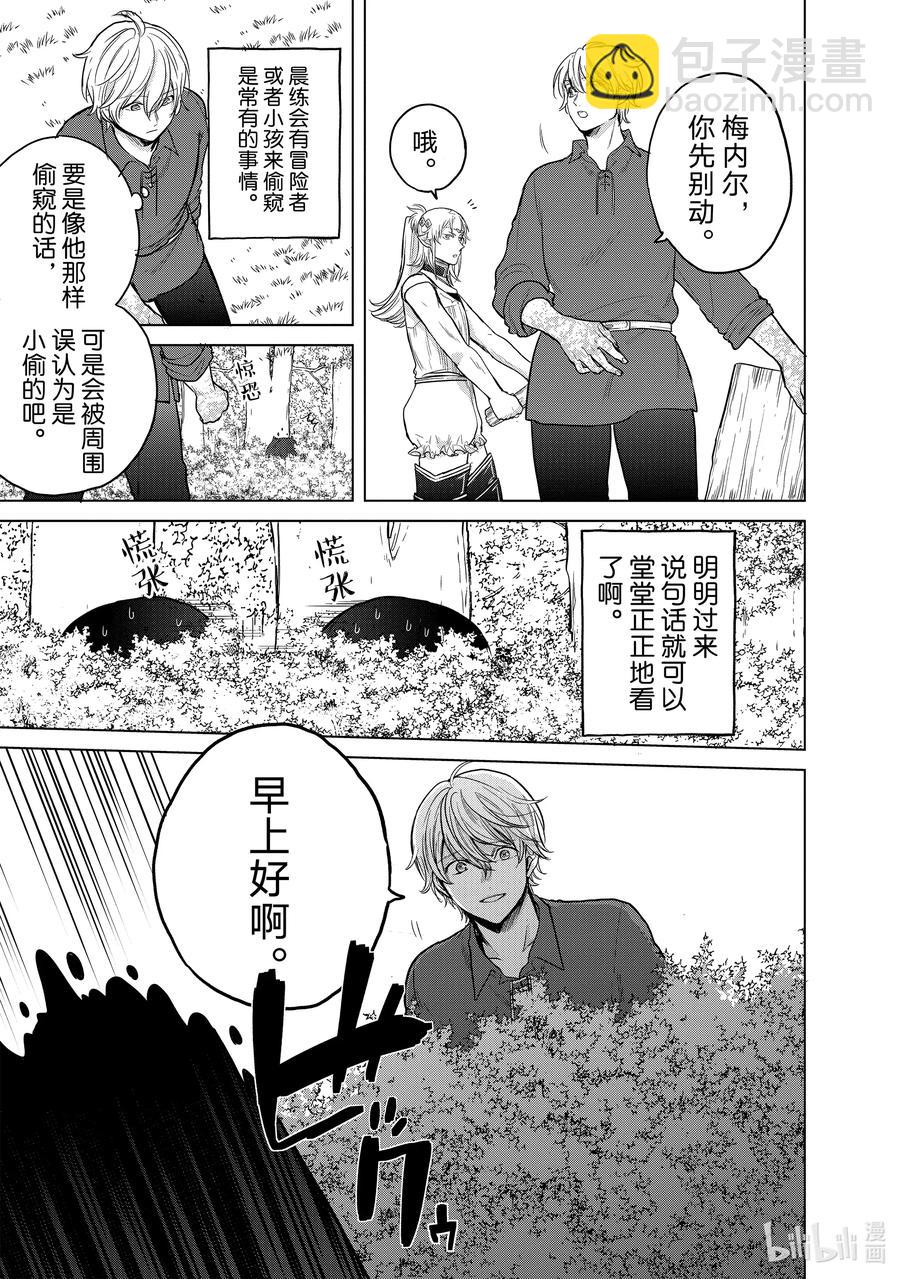 《世界尽头的圣骑士》30 灯火河港 第47页