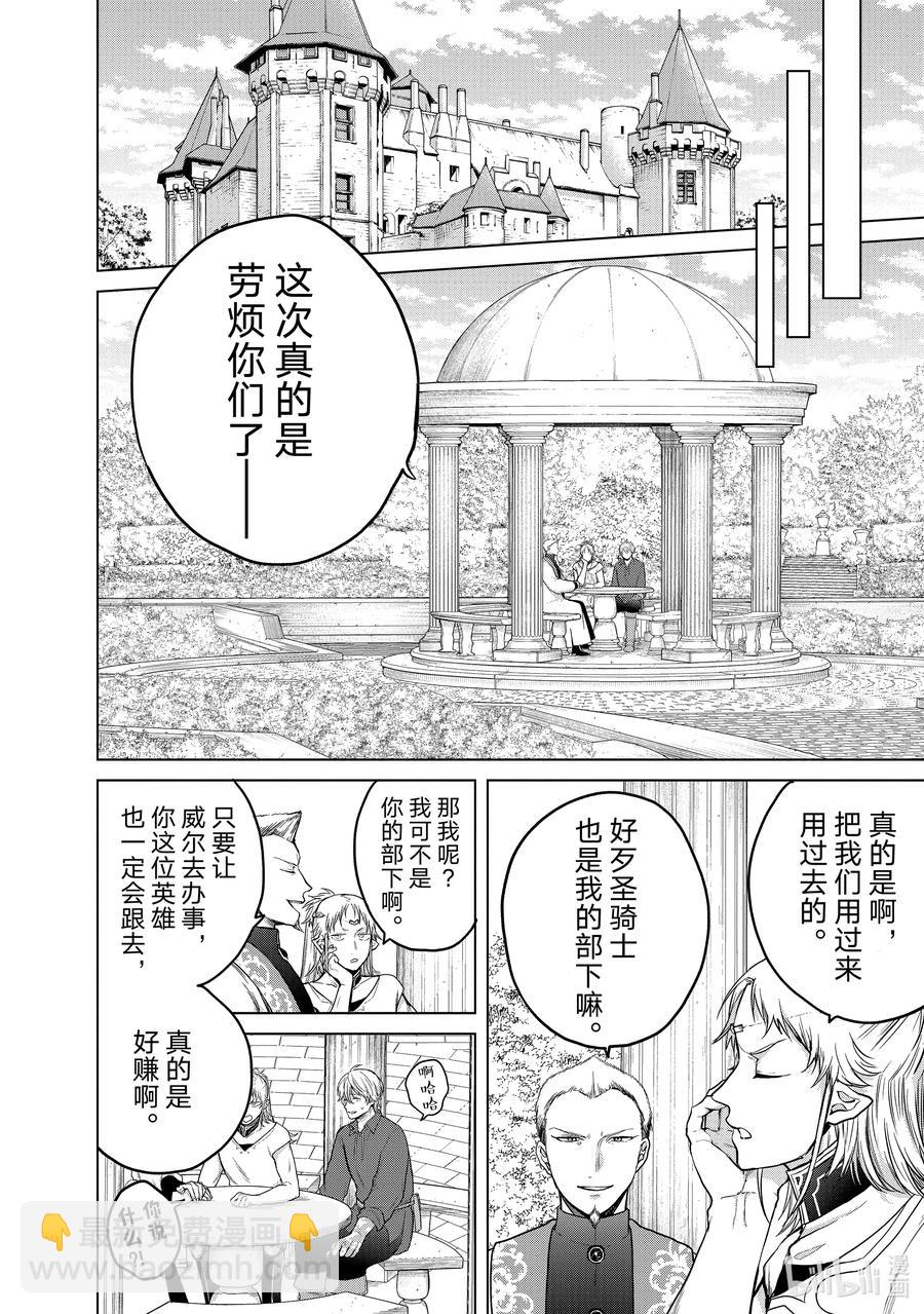《世界尽头的圣骑士》30 灯火河港 第4页