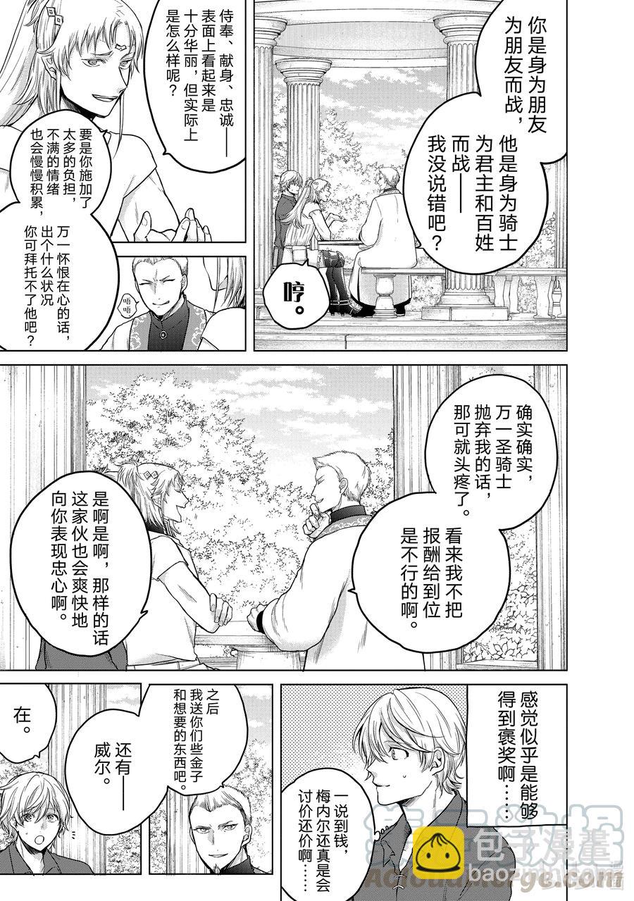 《世界尽头的圣骑士》30 灯火河港 第5页