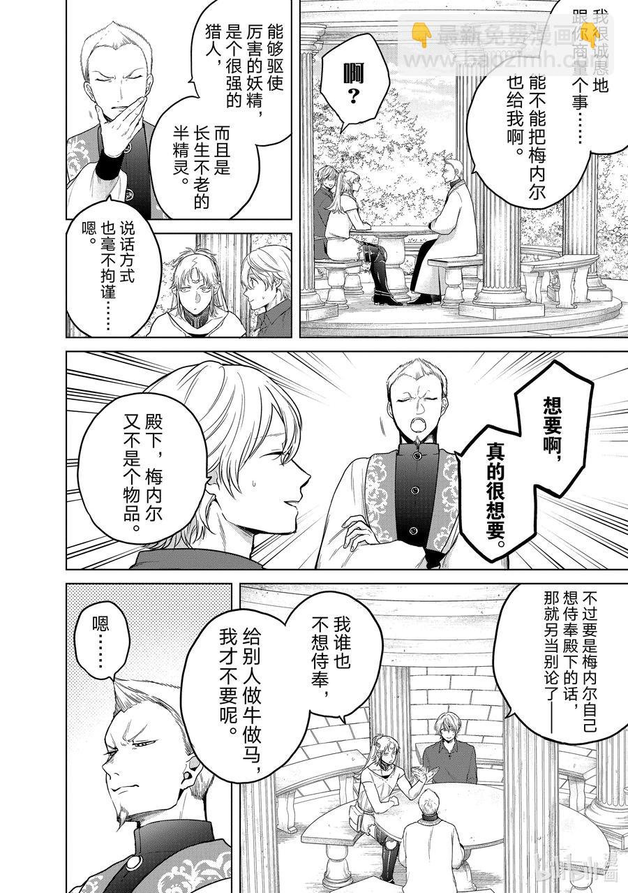 《世界尽头的圣骑士》30 灯火河港 第6页