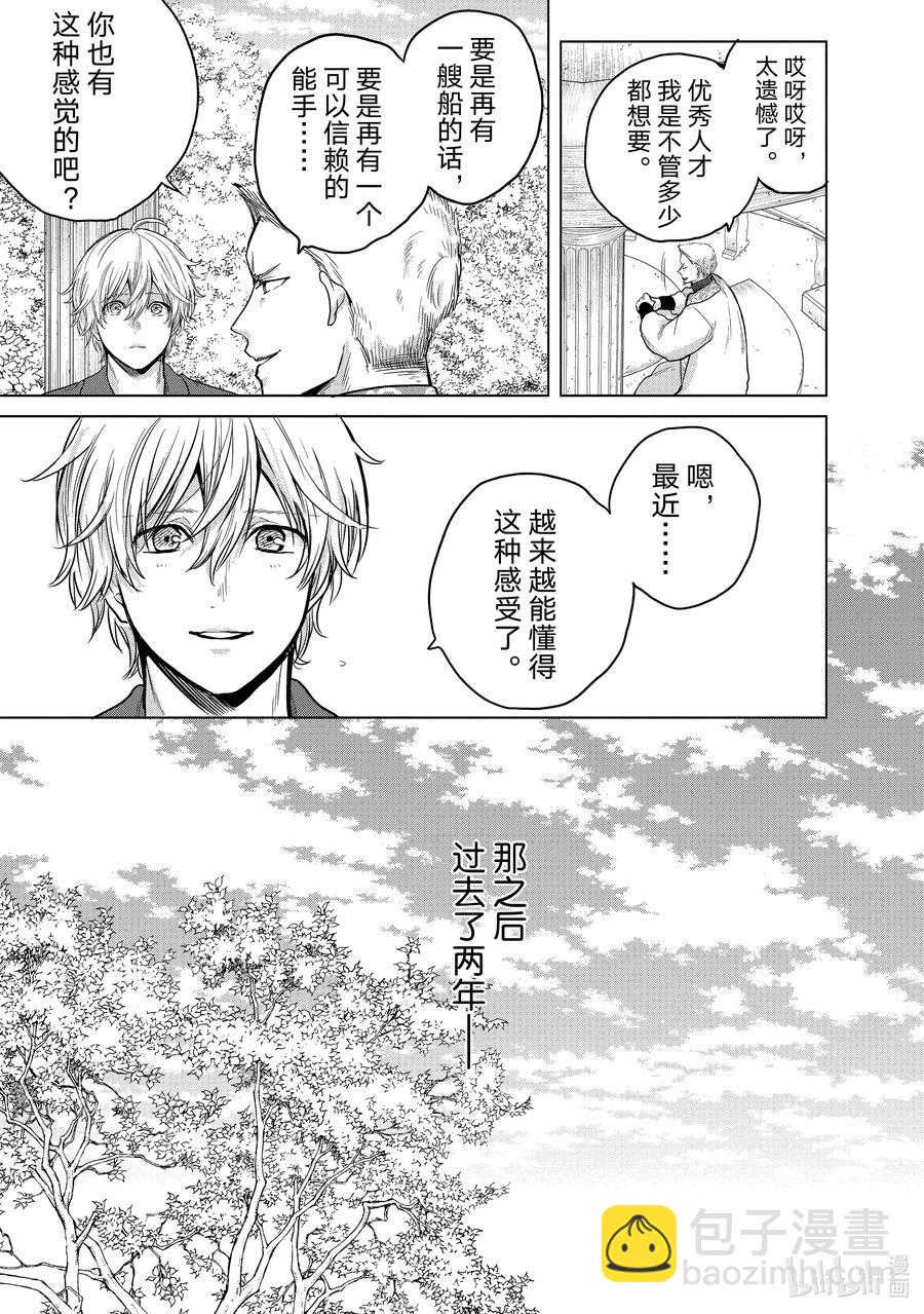 《世界尽头的圣骑士》30 灯火河港 第7页