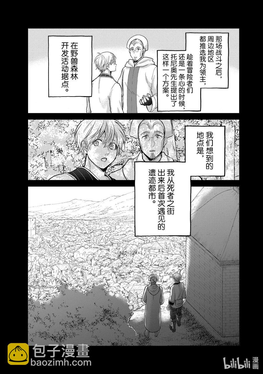 《世界尽头的圣骑士》30 灯火河港 第8页