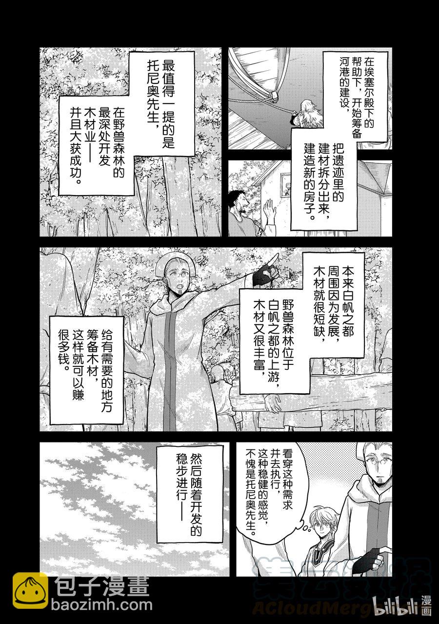 《世界尽头的圣骑士》30 灯火河港 第9页