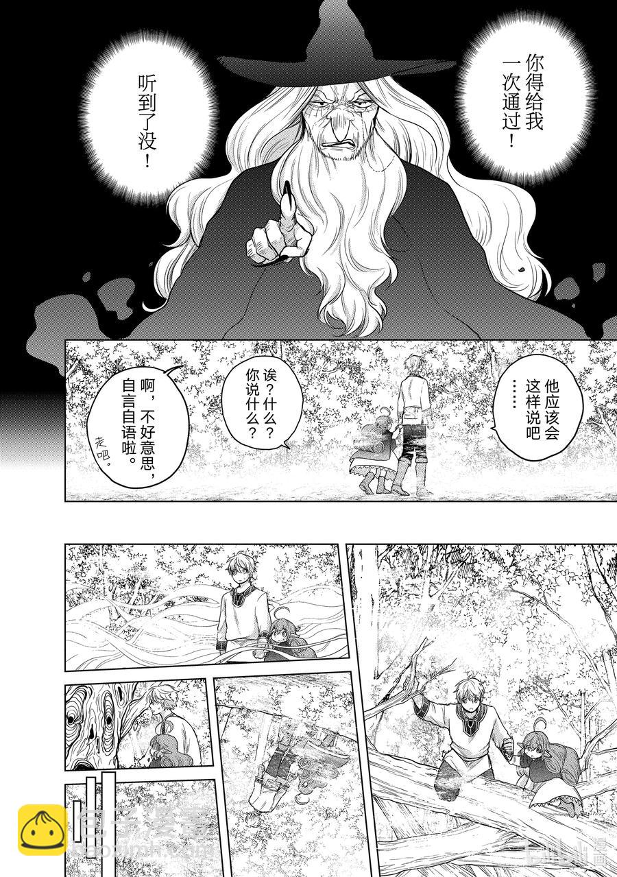 《世界尽头的圣骑士》29 贤者学院 第10页