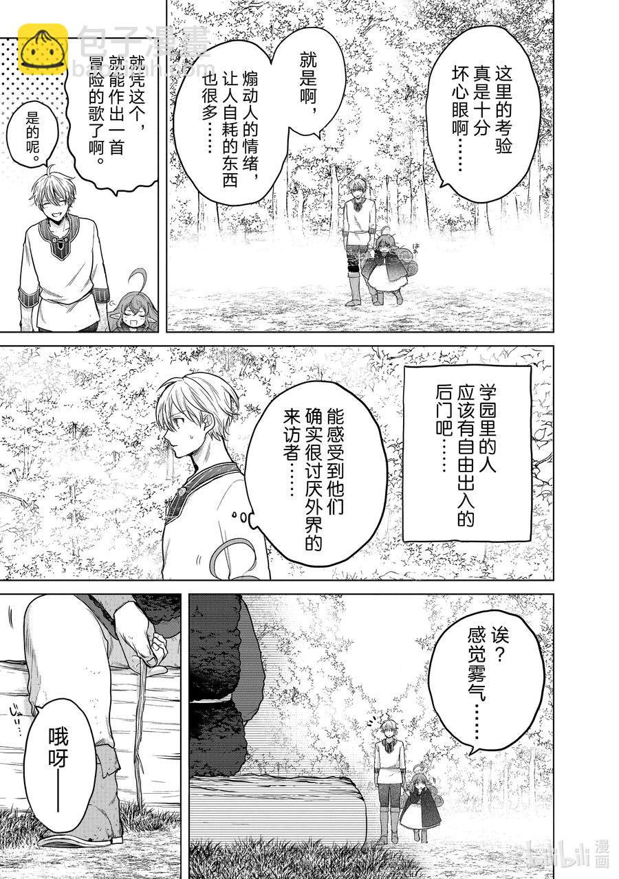 《世界尽头的圣骑士》29 贤者学院 第11页