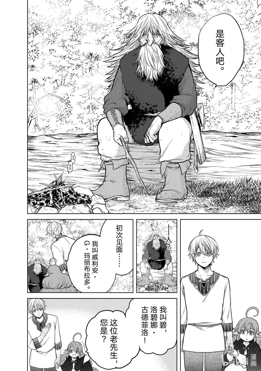 《世界尽头的圣骑士》29 贤者学院 第12页