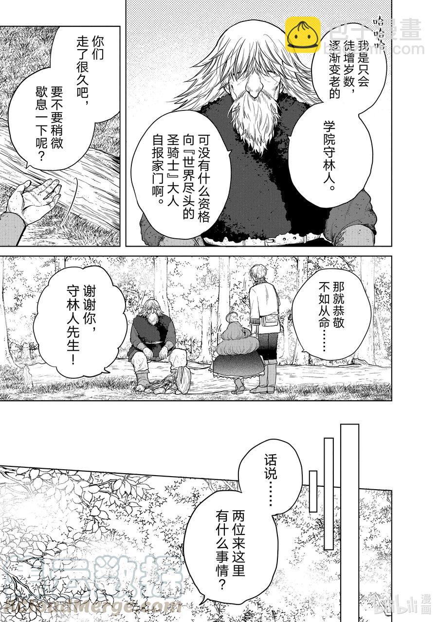 《世界尽头的圣骑士》29 贤者学院 第13页