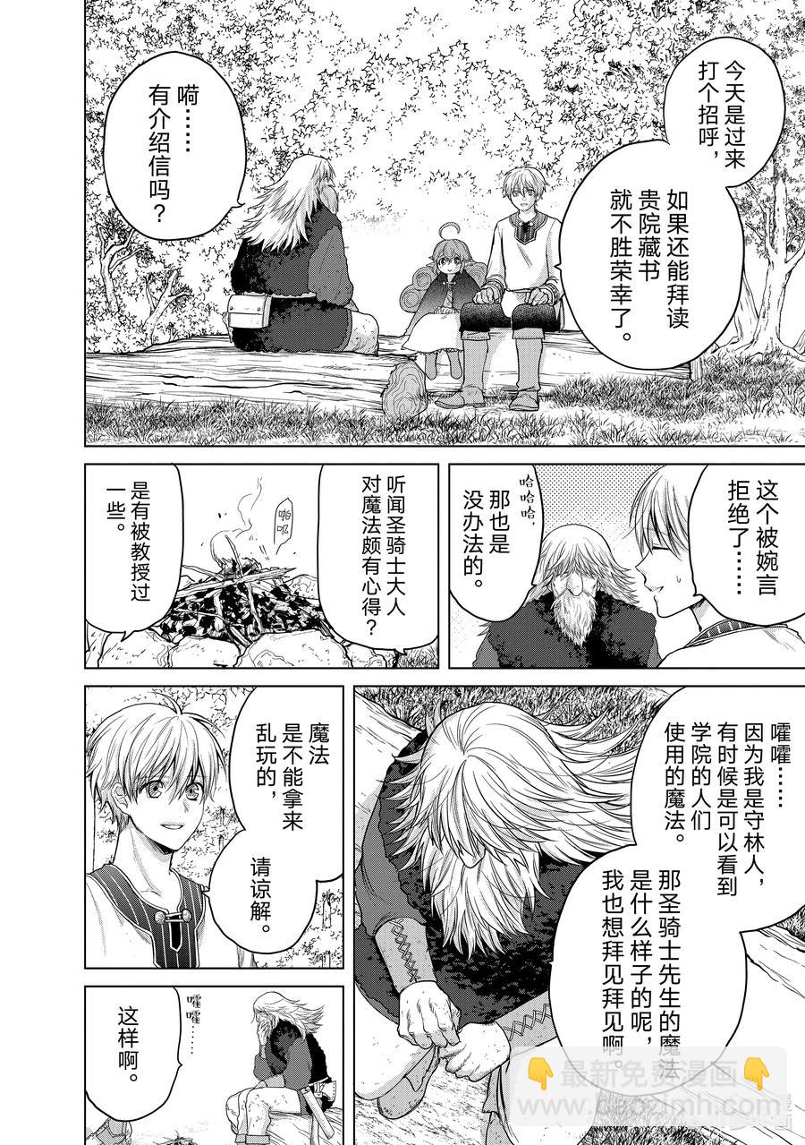 《世界尽头的圣骑士》29 贤者学院 第14页