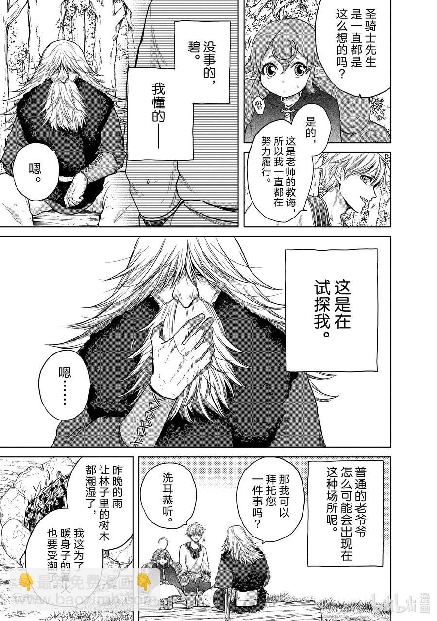 《世界尽头的圣骑士》29 贤者学院 第15页