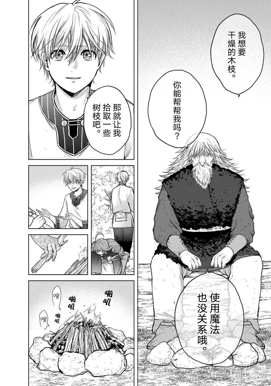 《世界尽头的圣骑士》29 贤者学院 第16页
