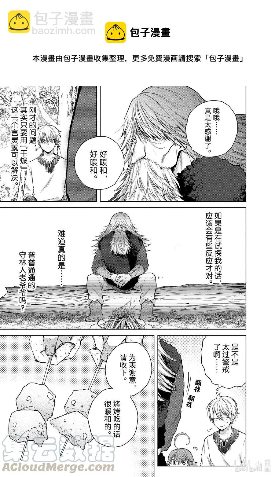 《世界尽头的圣骑士》29 贤者学院 第17页