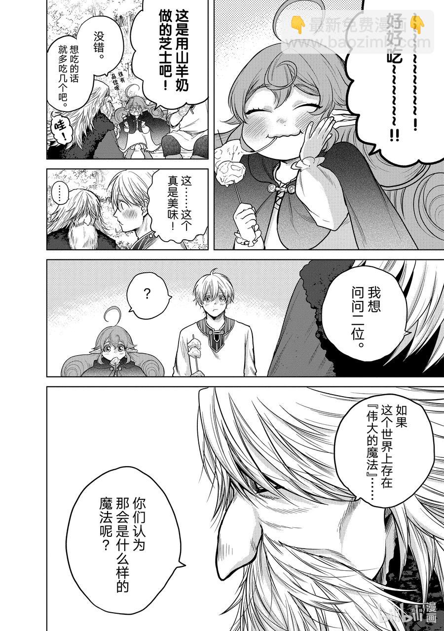 《世界尽头的圣骑士》29 贤者学院 第18页