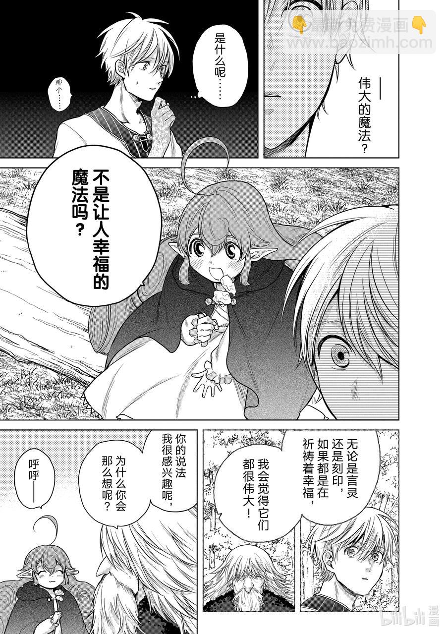 《世界尽头的圣骑士》29 贤者学院 第19页