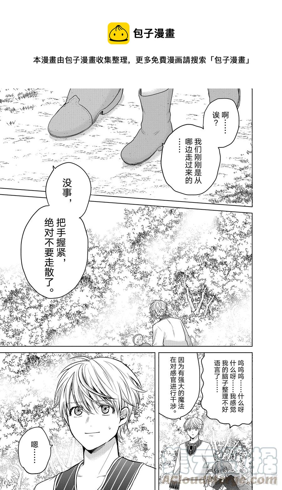《世界尽头的圣骑士》29 贤者学院 第1页
