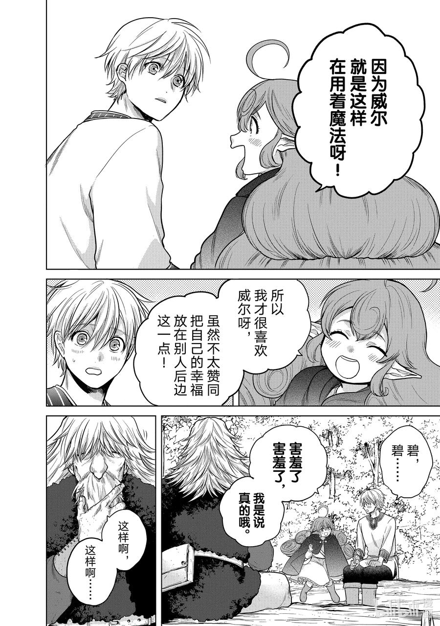 《世界尽头的圣骑士》29 贤者学院 第20页