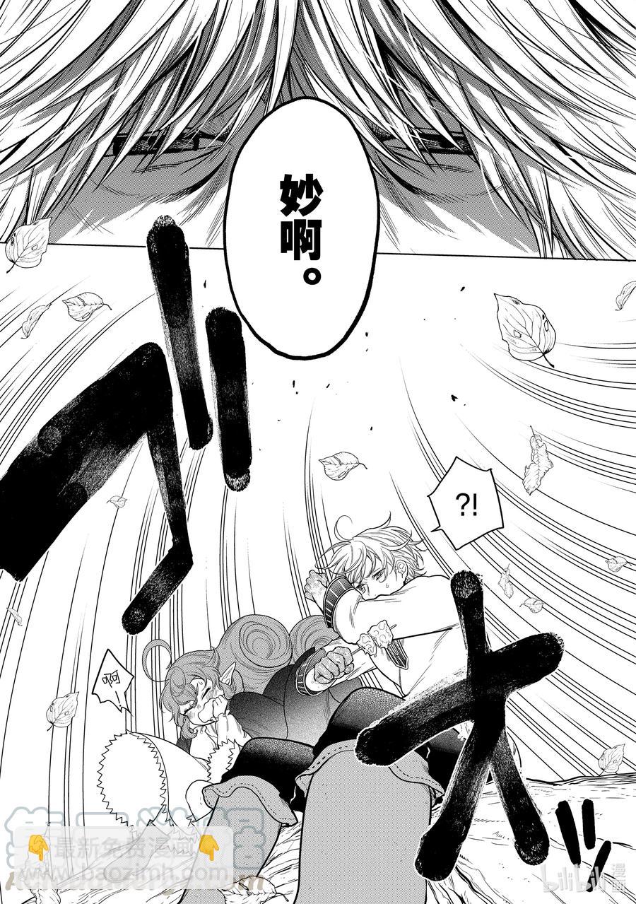 《世界尽头的圣骑士》29 贤者学院 第21页