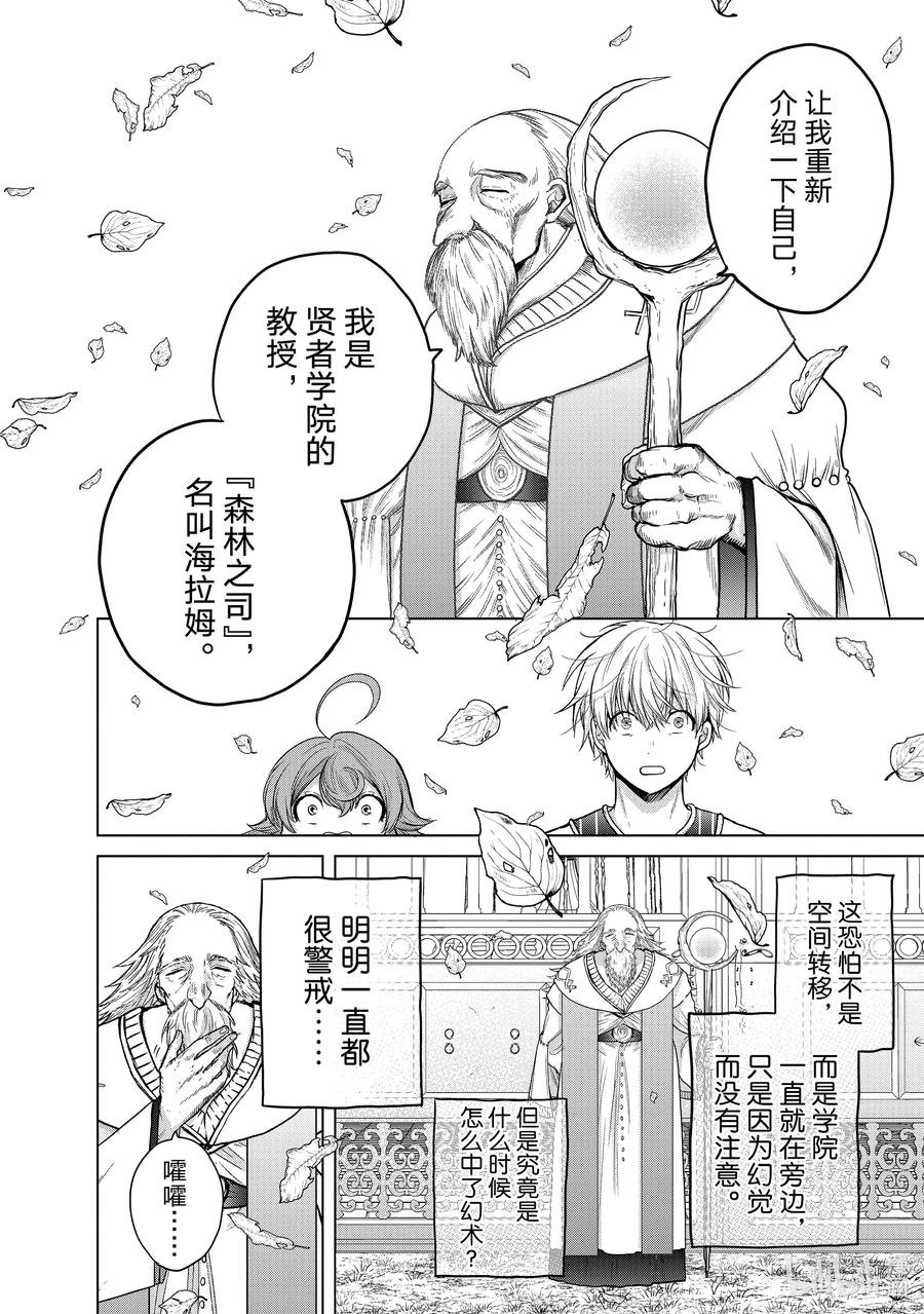《世界尽头的圣骑士》29 贤者学院 第24页