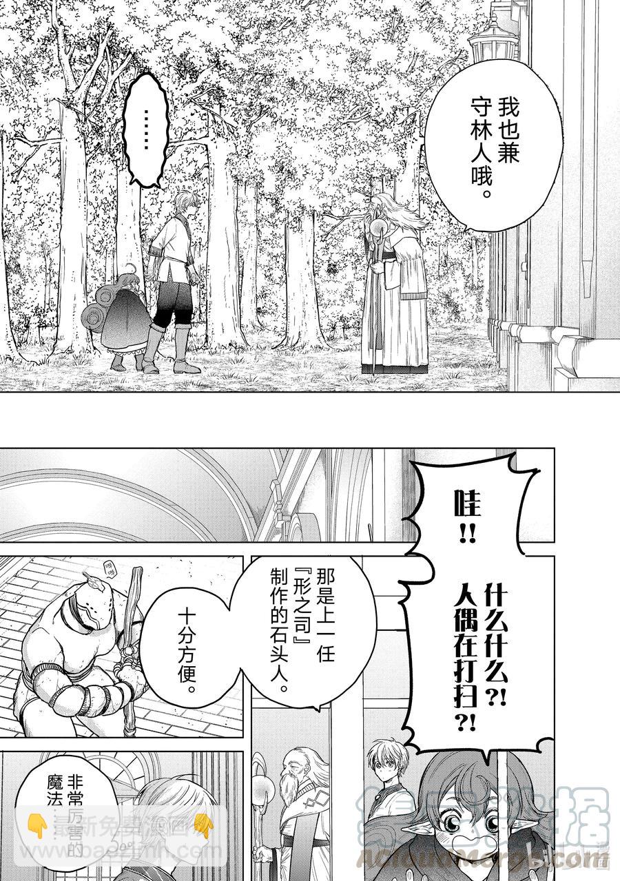 《世界尽头的圣骑士》29 贤者学院 第25页