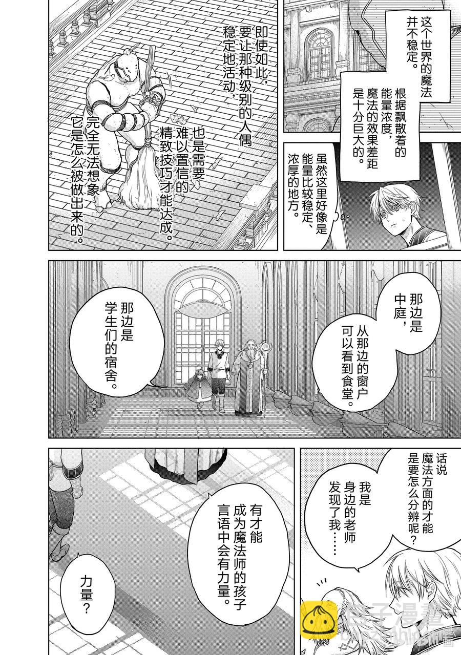 《世界尽头的圣骑士》29 贤者学院 第26页