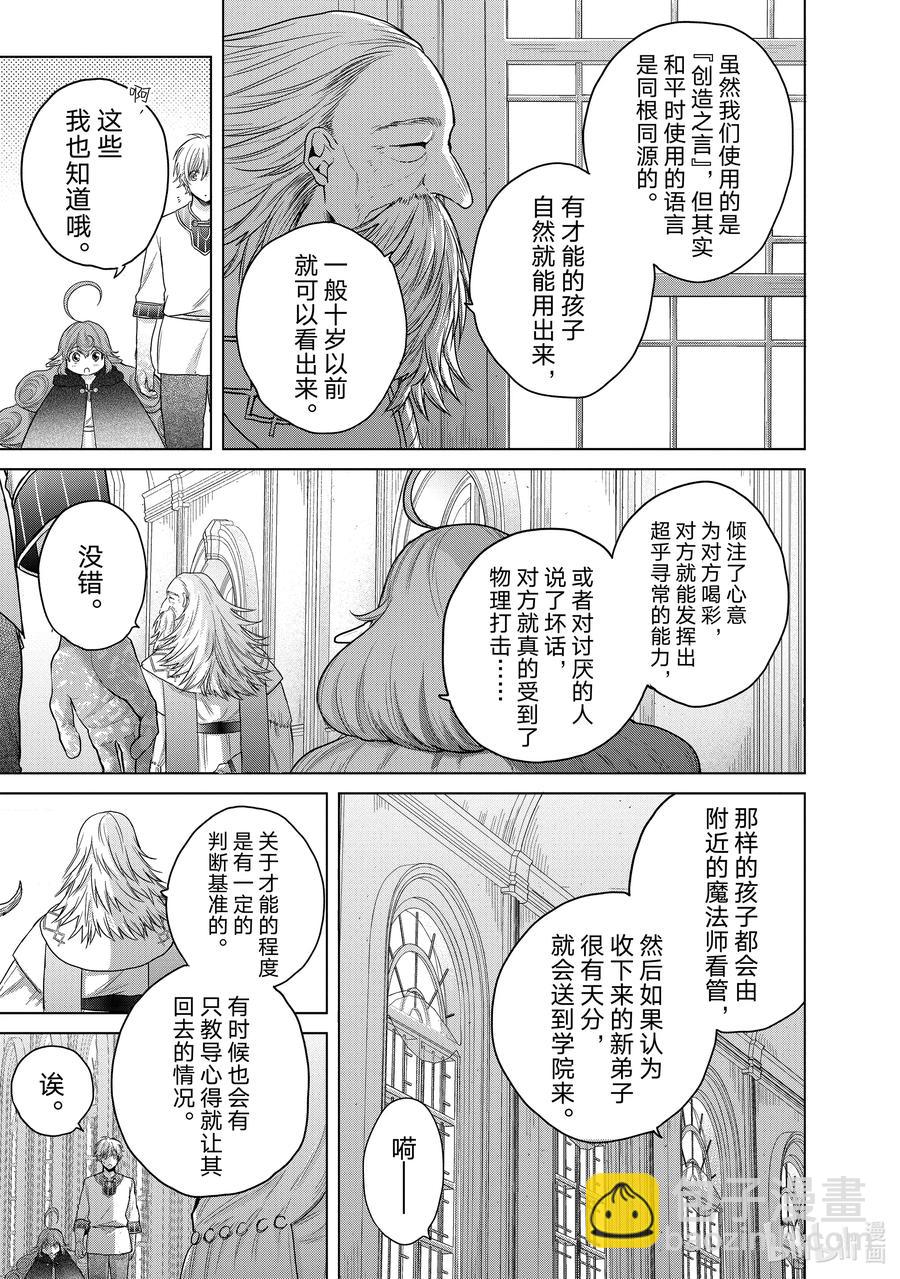 《世界尽头的圣骑士》29 贤者学院 第27页