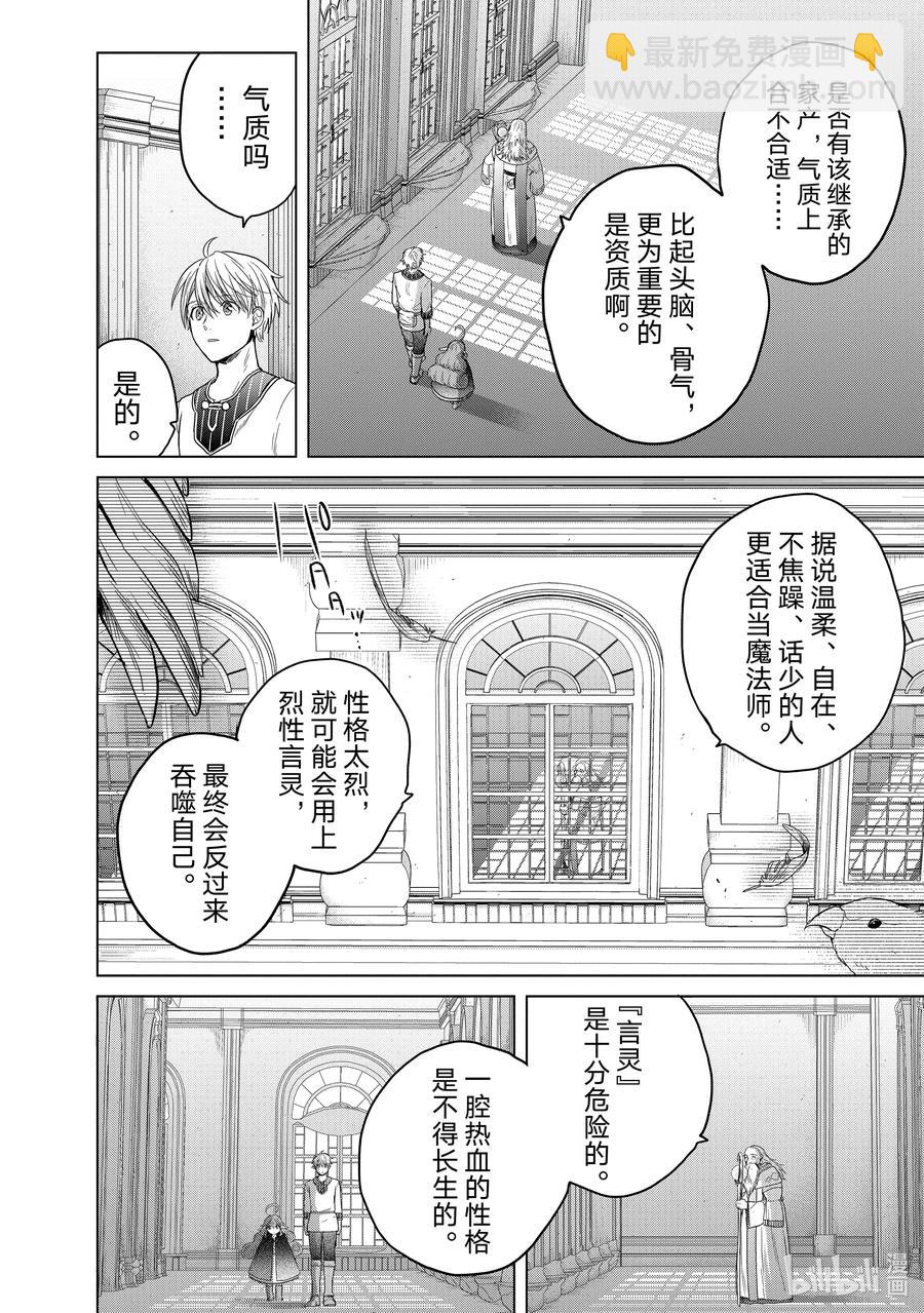 《世界尽头的圣骑士》29 贤者学院 第28页