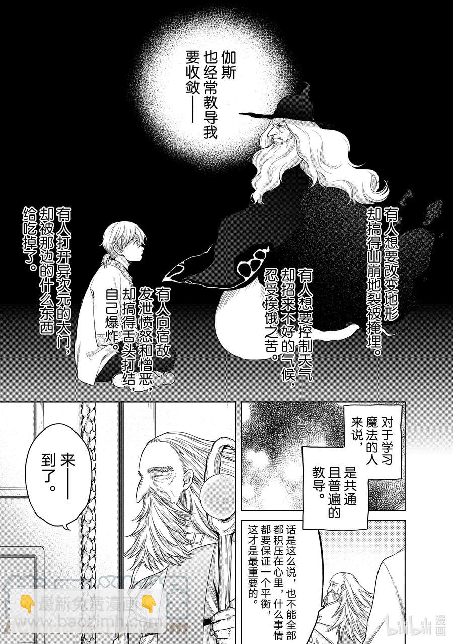 《世界尽头的圣骑士》29 贤者学院 第29页