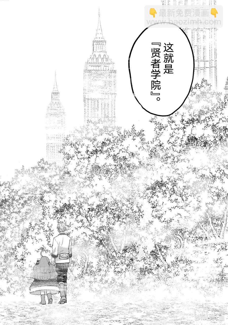 《世界尽头的圣骑士》29 贤者学院 第2页