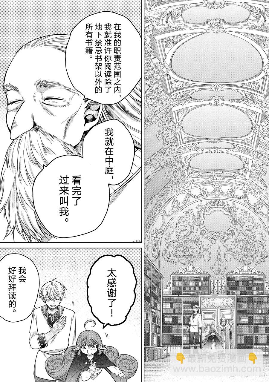 《世界尽头的圣骑士》29 贤者学院 第31页