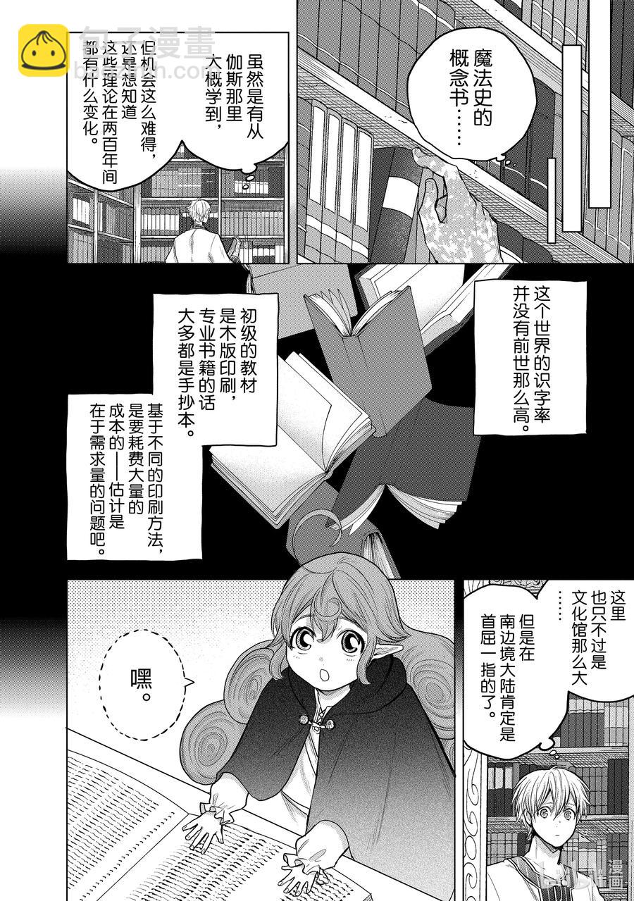 《世界尽头的圣骑士》29 贤者学院 第32页
