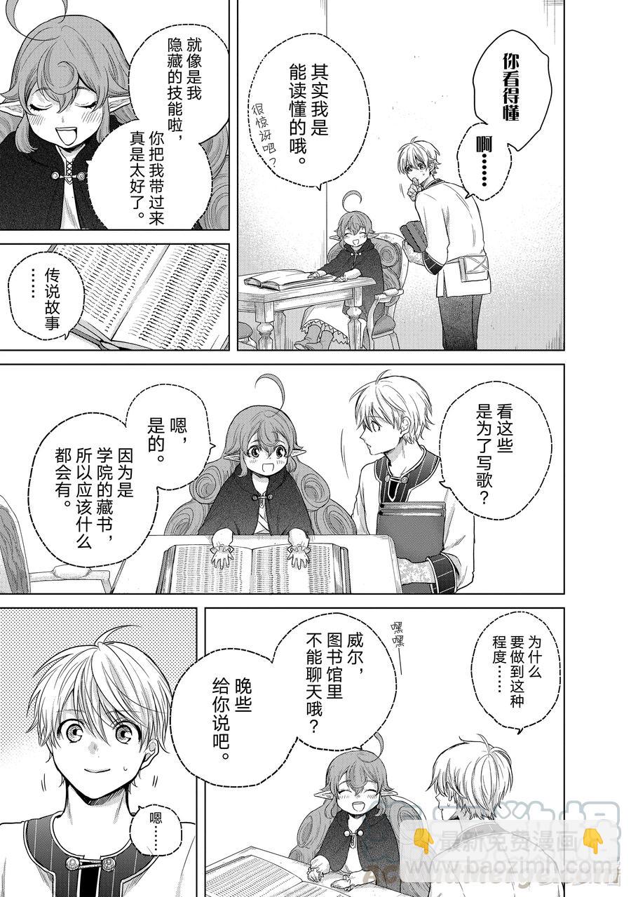 《世界尽头的圣骑士》29 贤者学院 第33页