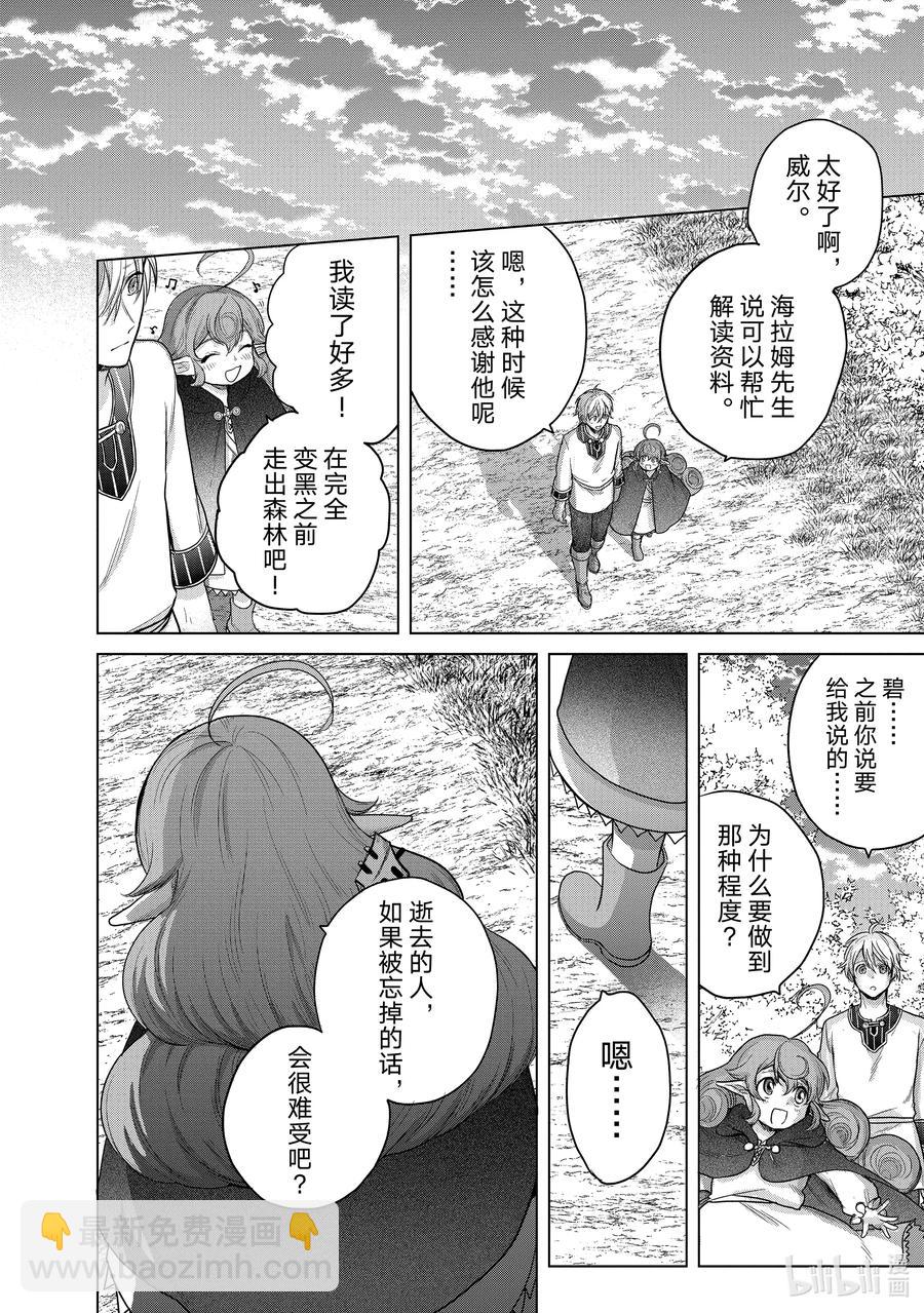《世界尽头的圣骑士》29 贤者学院 第34页