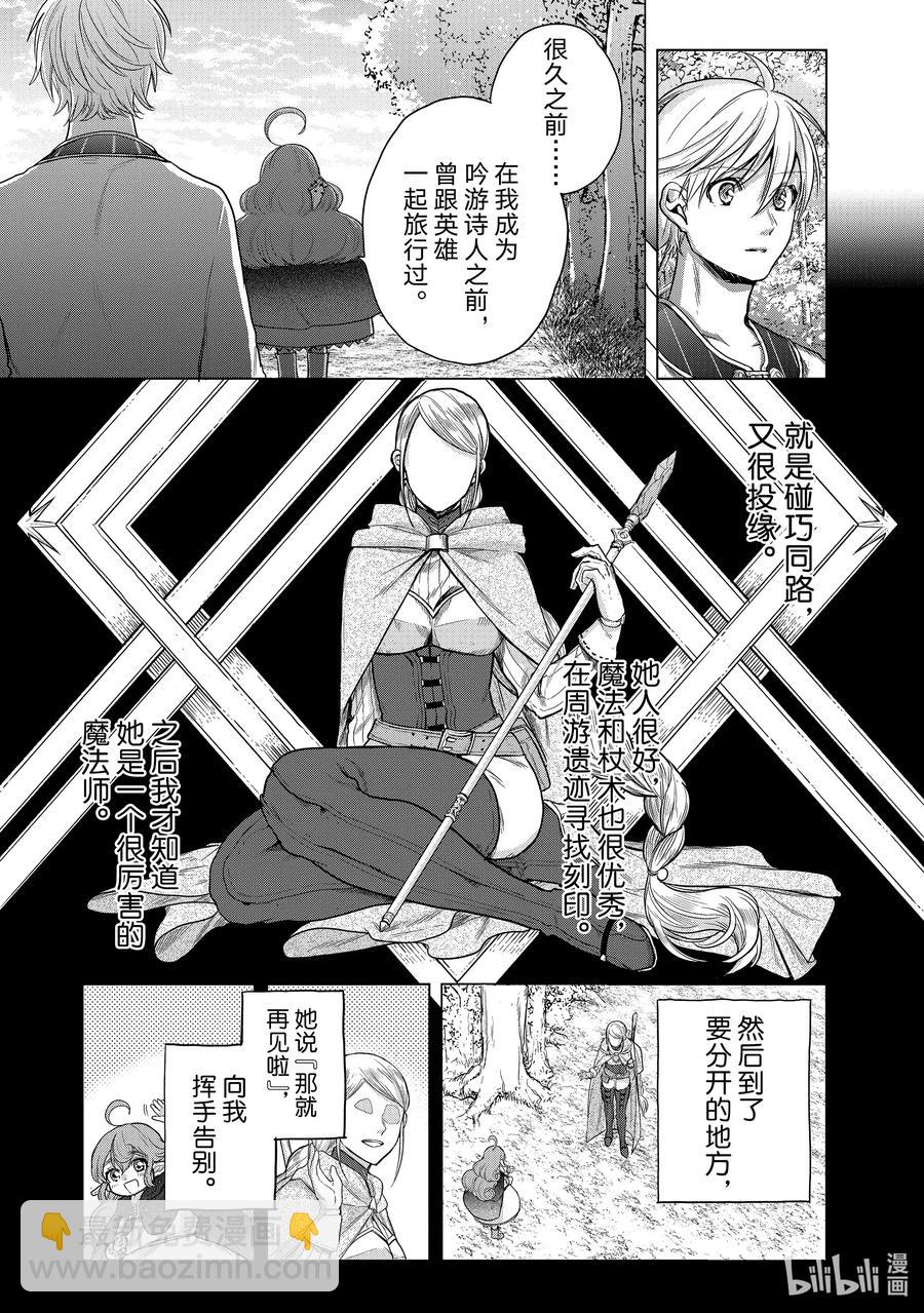 《世界尽头的圣骑士》29 贤者学院 第35页