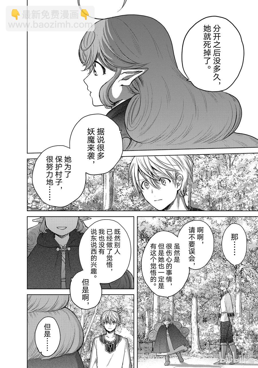 《世界尽头的圣骑士》29 贤者学院 第36页