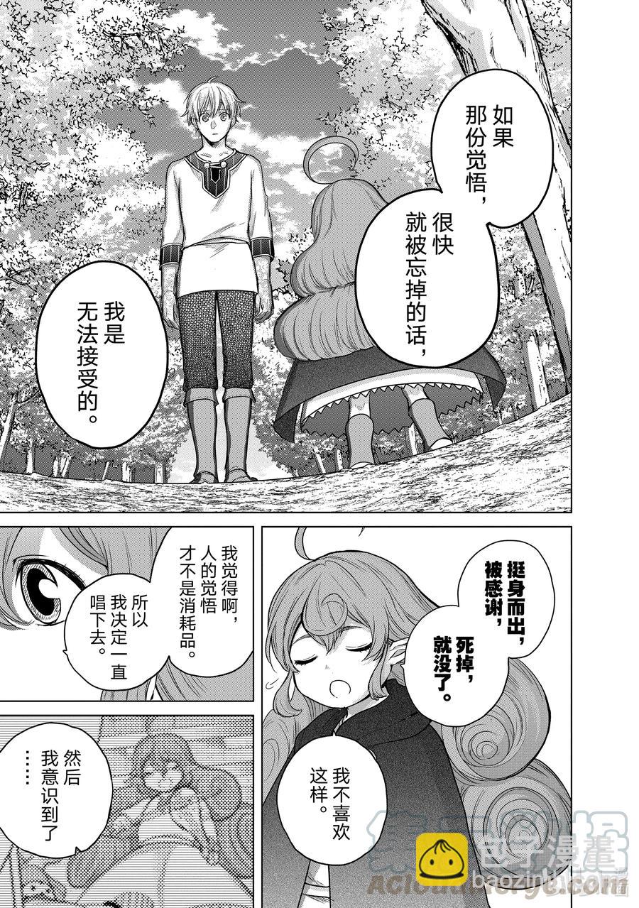 《世界尽头的圣骑士》29 贤者学院 第37页