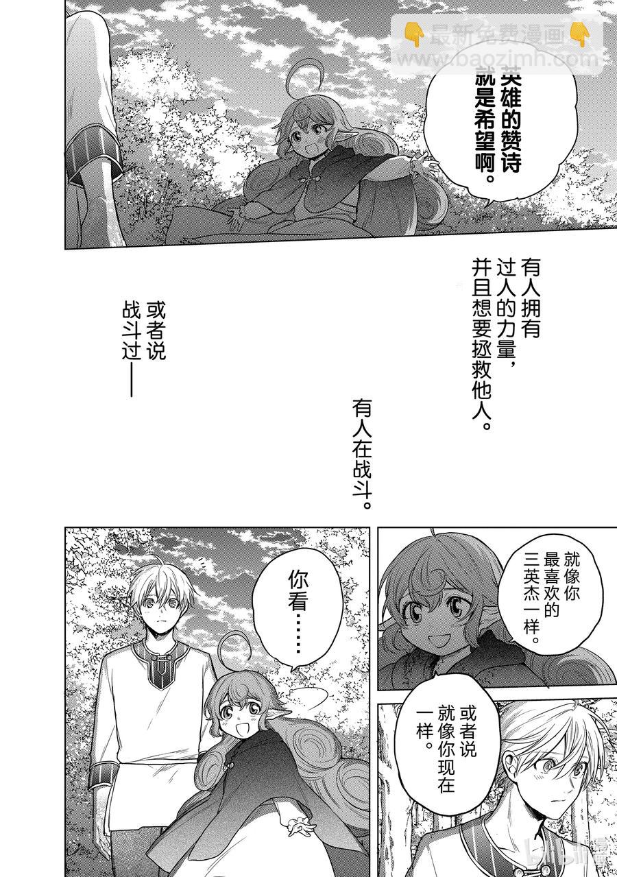 《世界尽头的圣骑士》29 贤者学院 第38页