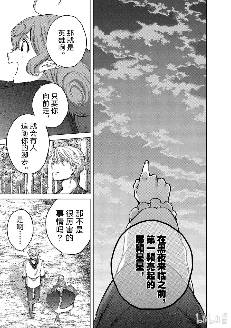 《世界尽头的圣骑士》29 贤者学院 第39页
