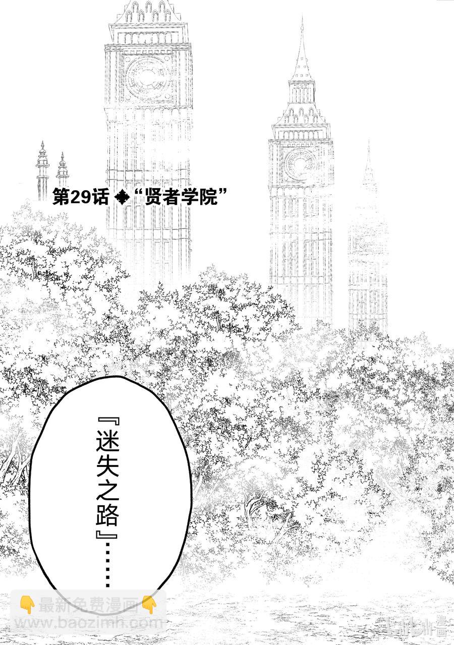 《世界尽头的圣骑士》29 贤者学院 第3页