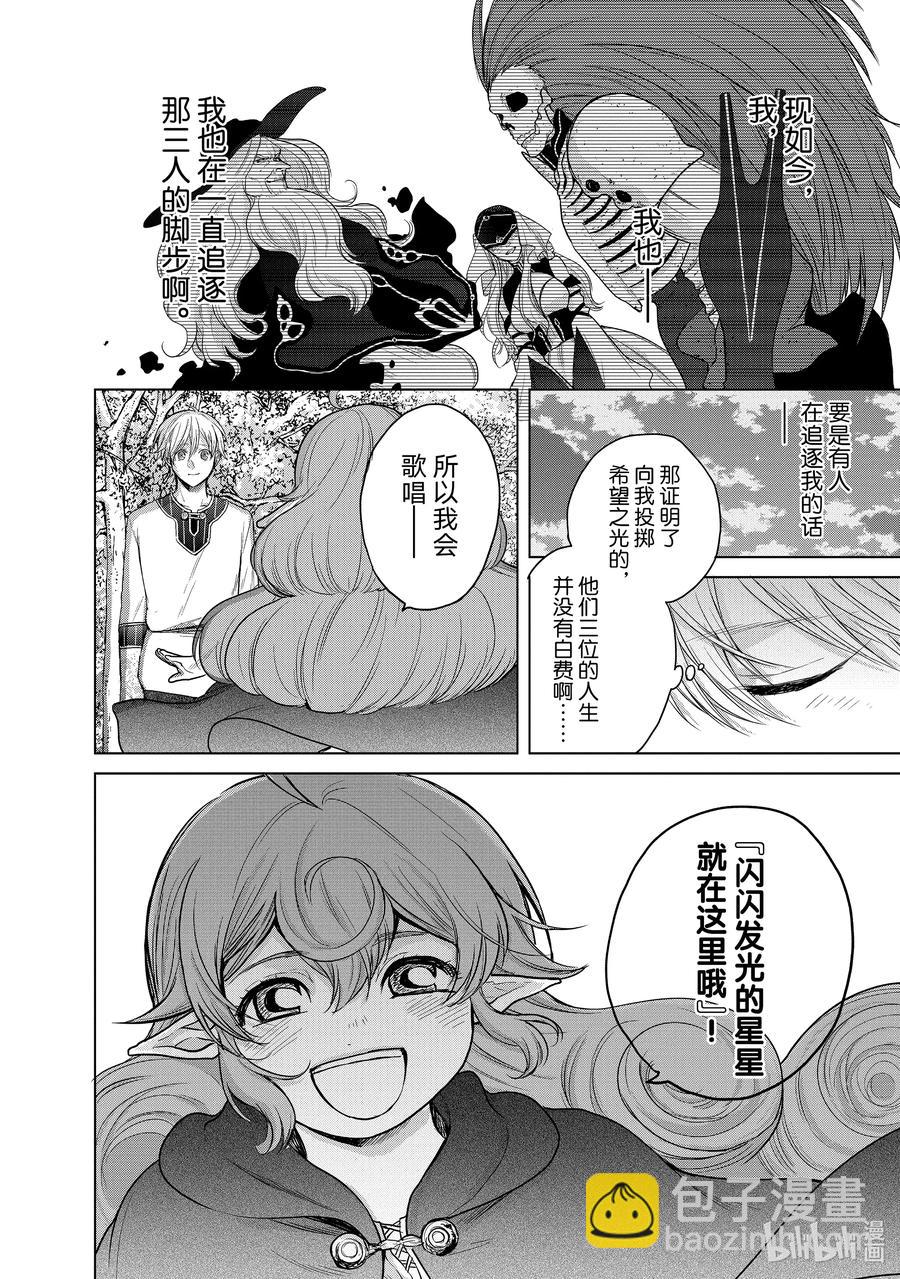《世界尽头的圣骑士》29 贤者学院 第40页
